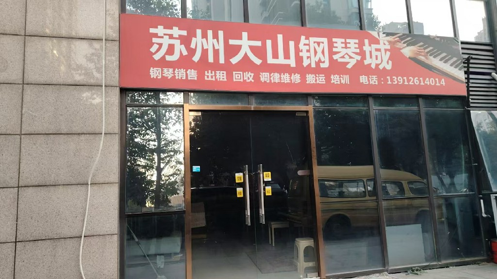 盐城钢琴
